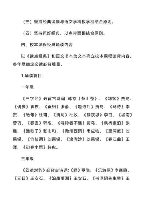 定稿小学语言文字校本课程实施方案.docx