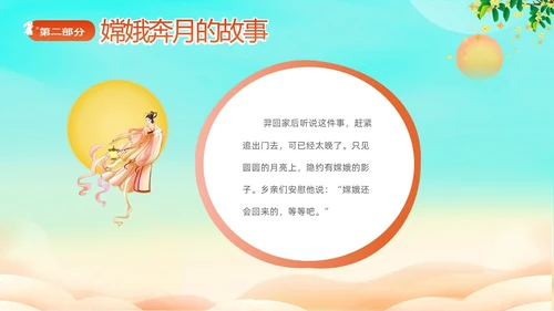 蓝色剪影插画风中国神话故事嫦娥奔月故事PPTz中秋