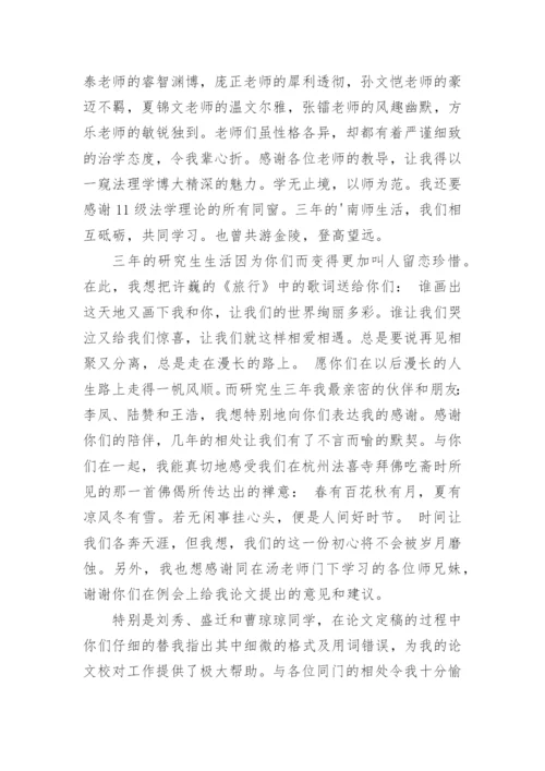 论文答谢词编辑原创.docx