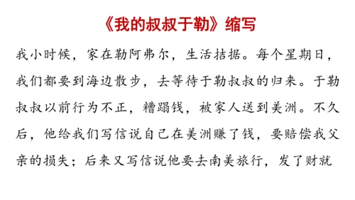 部编版九年级语文上册第4单元 写作 学习缩写 课件(共37张PPT)