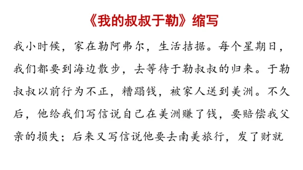 部编版九年级语文上册第4单元 写作 学习缩写 课件(共37张PPT)