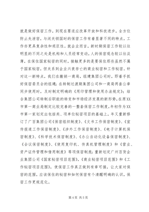 充分发挥办公室职能作用努力做好保密工作 (6).docx