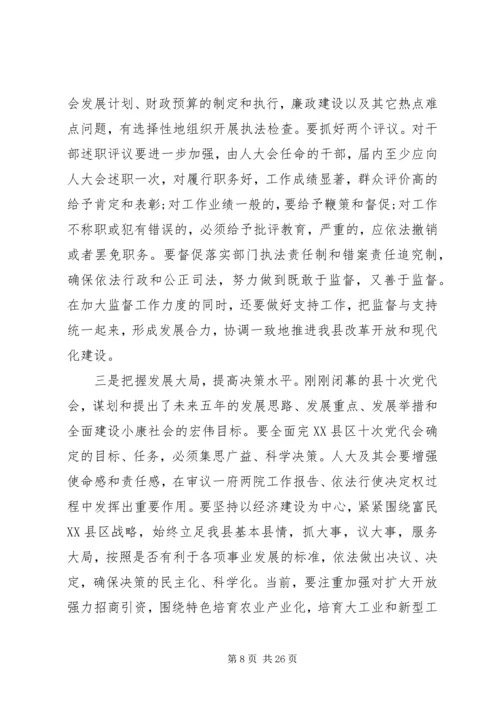 县委书记人代会闭幕讲话.docx
