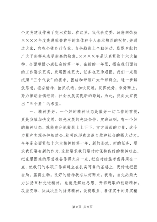 乡镇年终总结表彰会致辞.docx