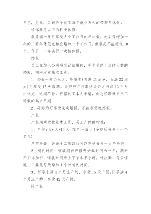 公司管理规章制度范本3篇.docx