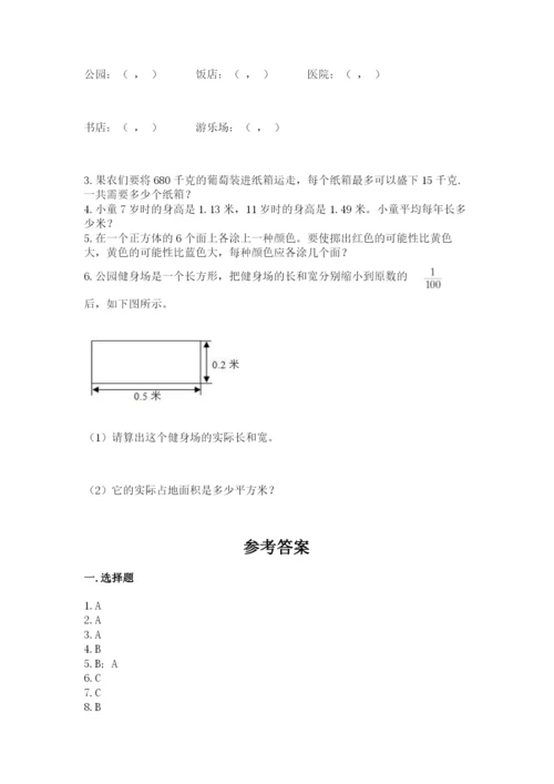 人教版五年级上册数学期末考试试卷a4版可打印.docx