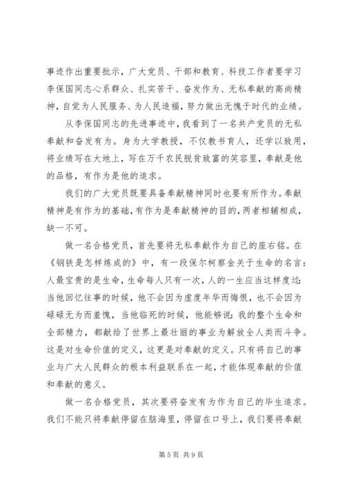 关于讲奉献有作为党课演讲稿.docx