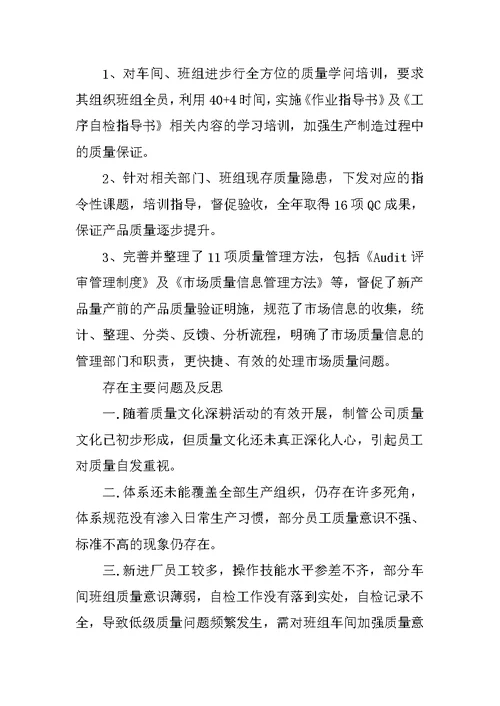 品管部年终工作总结范文