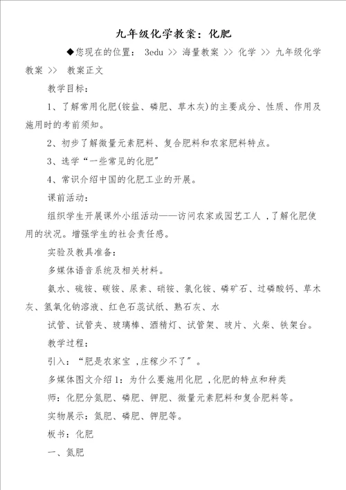 九年级化学教案：化肥