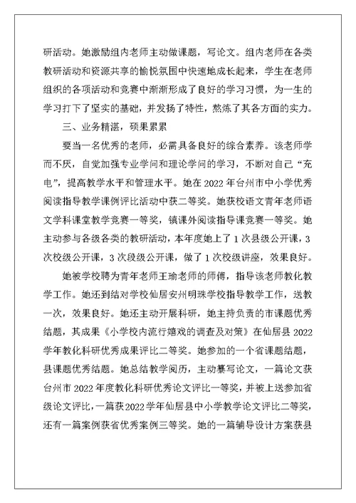 2022年优秀教师先进事迹材料（通用5篇）