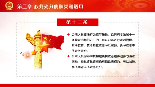 公职人员处分法通用PPT模板