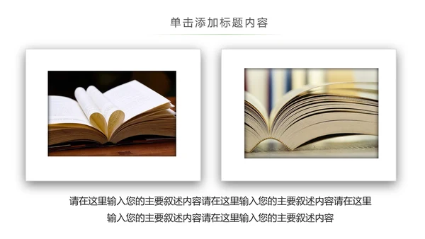 绿色唯美读书教育读书分享好书推荐PPT