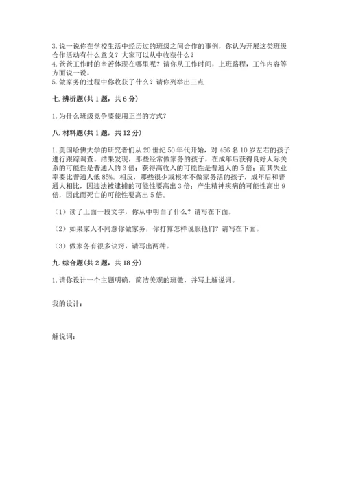 部编版四年级上册道德与法治期中测试卷（必刷）word版.docx