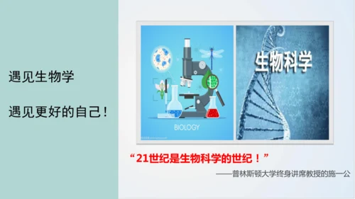 七年级生物学开学第一课-2023-2024学年七年级生物上册同步精品课堂（苏科版）(共32张PPT)