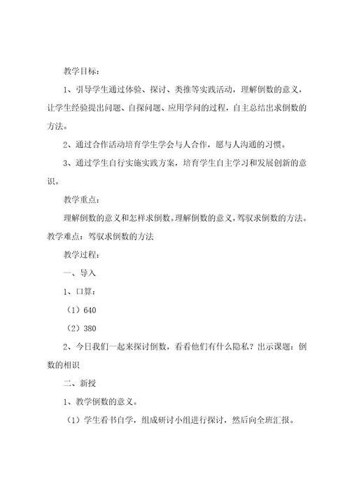 认识倒数教案
