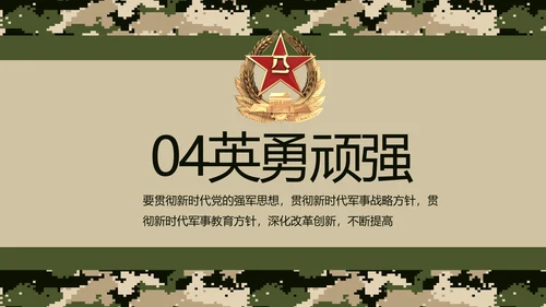 八一军事部队士兵职责汇报PPT动态模板