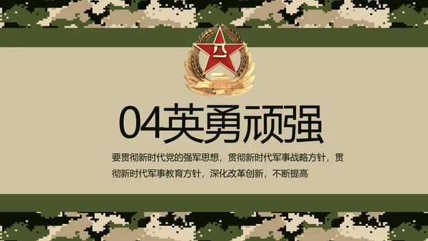 八一军事部队士兵职责汇报PPT动态模板