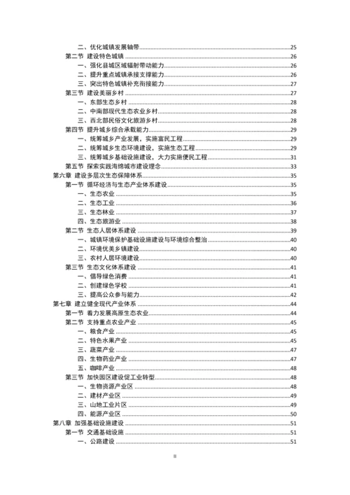 云南“多规合一”城乡总体规划文本(2015-2020).docx