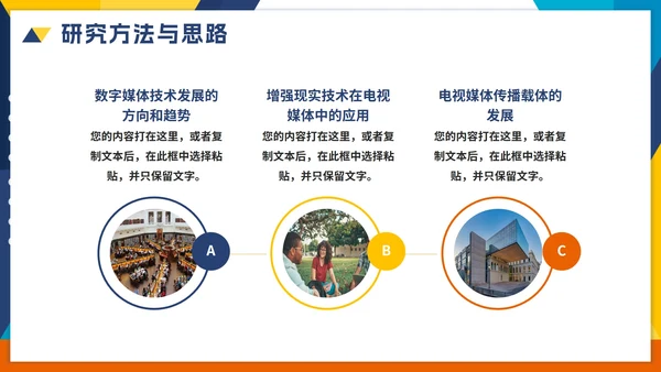 彩色活泼几何切割大学生毕业论文答辩PPT模板