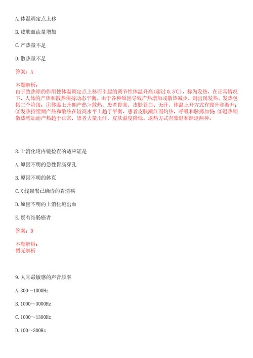 2020年08月褔建福州市鼓楼区疾病预防控制中心招聘5人笔试参考题库带答案解析