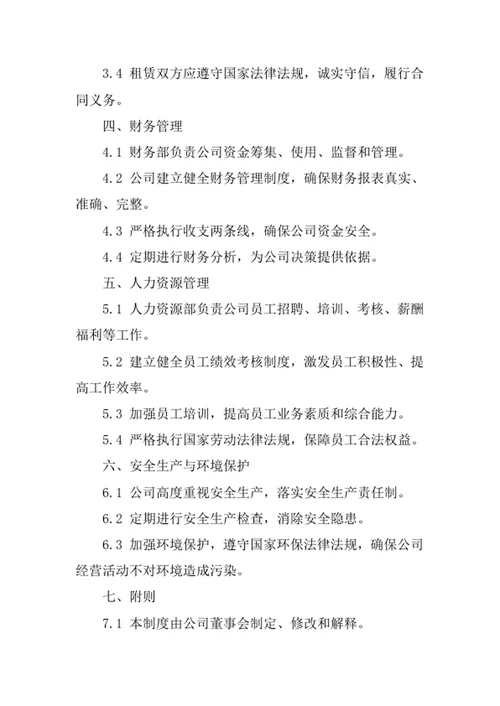 商业用房出租公司经营管理制度
