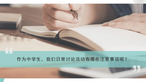 第五单元 口语交际 讨论 课件