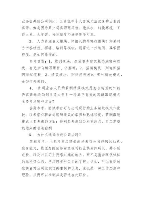 行政专员面试经典问题及答案.docx