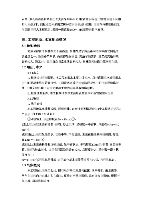 箱涵深基坑开挖支护安全专项施工方案共79页doc