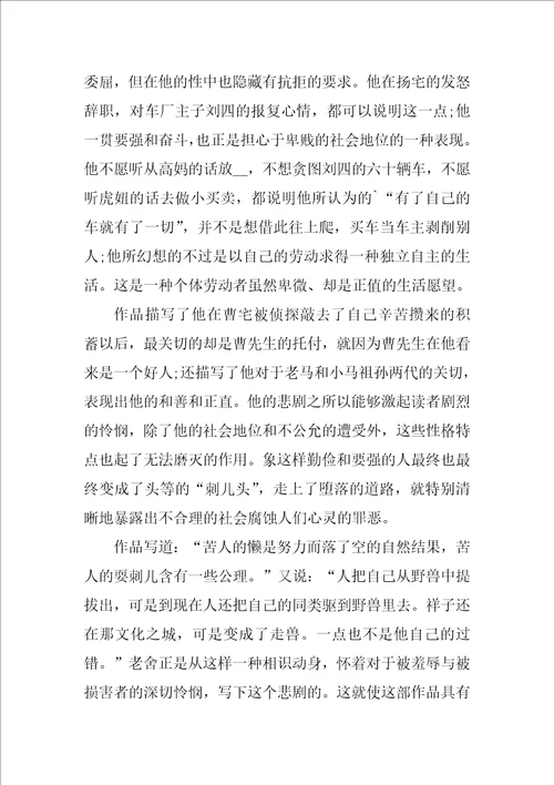 骆驼祥子读后感心得600字范文