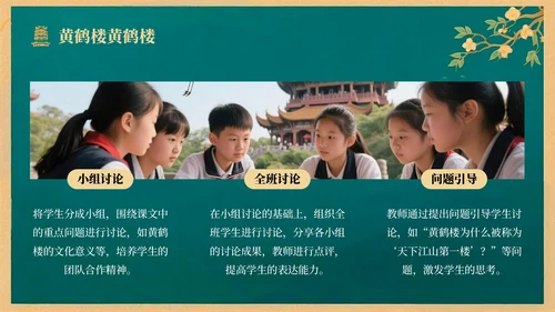 绿色中国风语文课件之黄鹤楼PPT模板