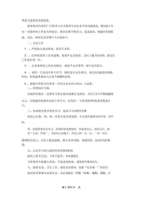 大班教师学期工作计划