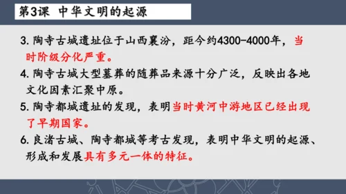 2024--2025学年七年级历史上册期中复习课件（1--11课   89张PPT）