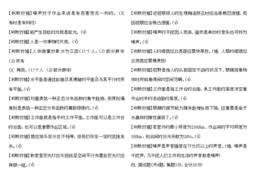 人机工程学所有试题及答案