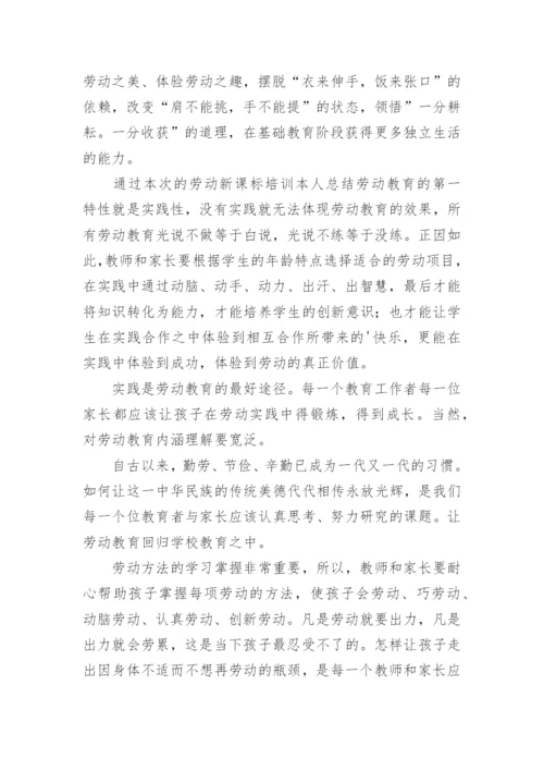 2023年中小学劳动教育教师培训心得体会.docx