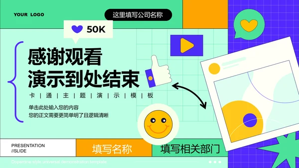 彩色插画风格新媒体运营通用PPT演示模板