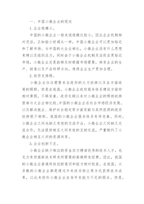 企业法律毕业论文.docx