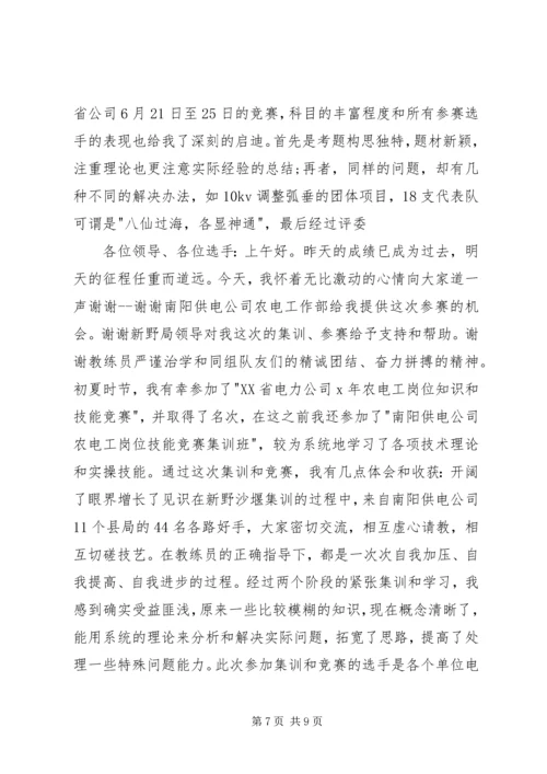 关于得奖发言稿5多篇.docx