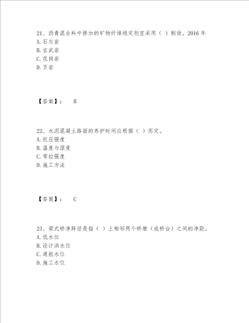 一级建造师之一建公路工程实务题库完整