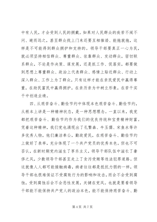 新形势下如何加强党风建设.docx