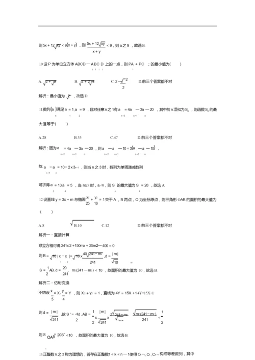 2020北京大学强基计划个人解析.docx