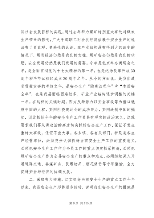 副县长在全县防汛工作会上的讲话_1.docx