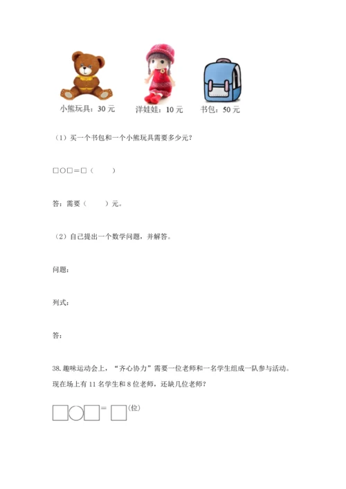 一年级下册数学解决问题50道汇编.docx