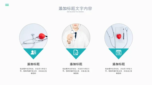 2023简约医疗医护卫生健康工作总结PPT模板