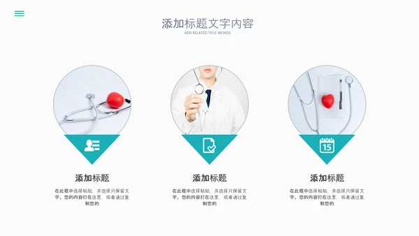 2023简约医疗医护卫生健康工作总结PPT模板