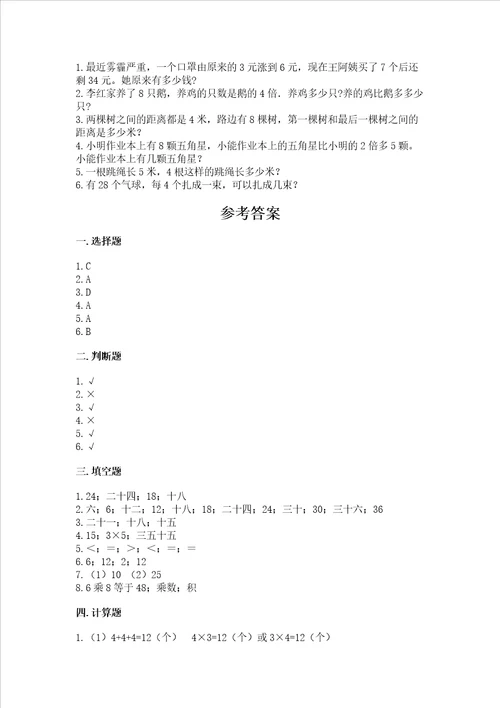 小学数学二年级表内乘法同步练习题含答案预热题