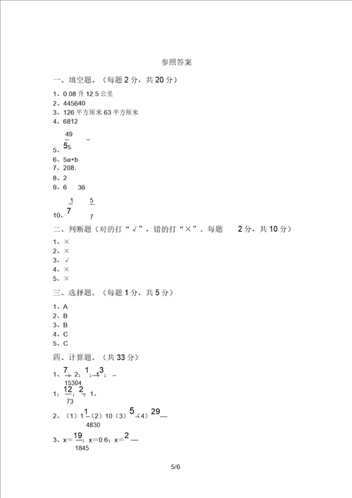 新课标五年级数学上册期中考试题及答案完美版