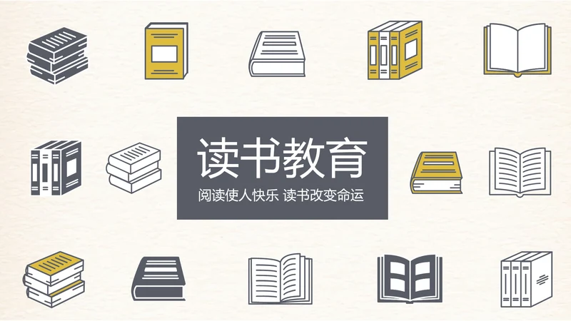 创意书本读书分析好书推荐阅读PPT模板