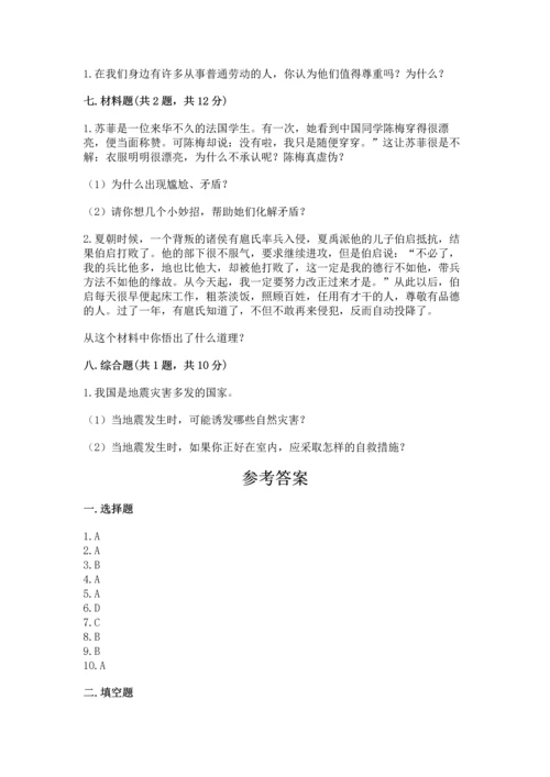 部编版六年级下册道德与法治期末测试卷及参考答案【名师推荐】.docx