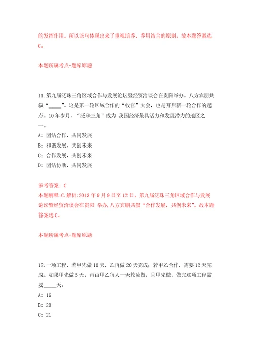 广西东盟经济技术开发区编外聘用人员公开招聘10人强化卷第0次