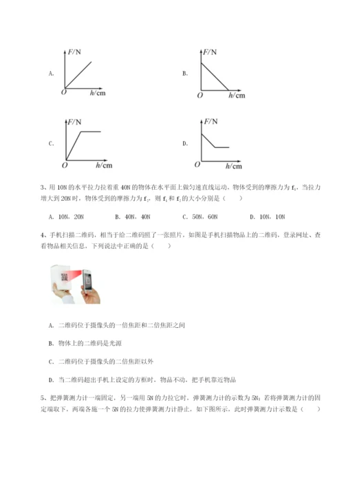 强化训练乌龙木齐第四中学物理八年级下册期末考试章节测评试题（含解析）.docx